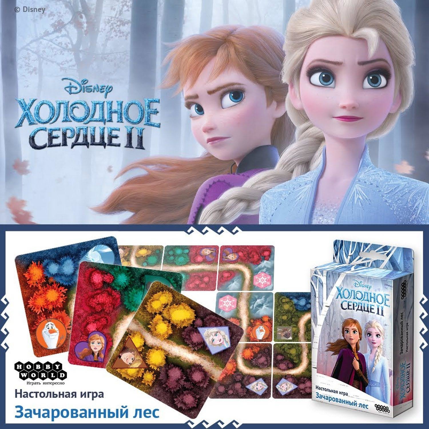 Игра холодное сердце. Игра Холодное сердце Зачарованный лес. Настольная игра Холодное сердце Зачарованный лес. Холодное сердце 2 игра в Зачарованный лес. Игра Холодное сердце 2.